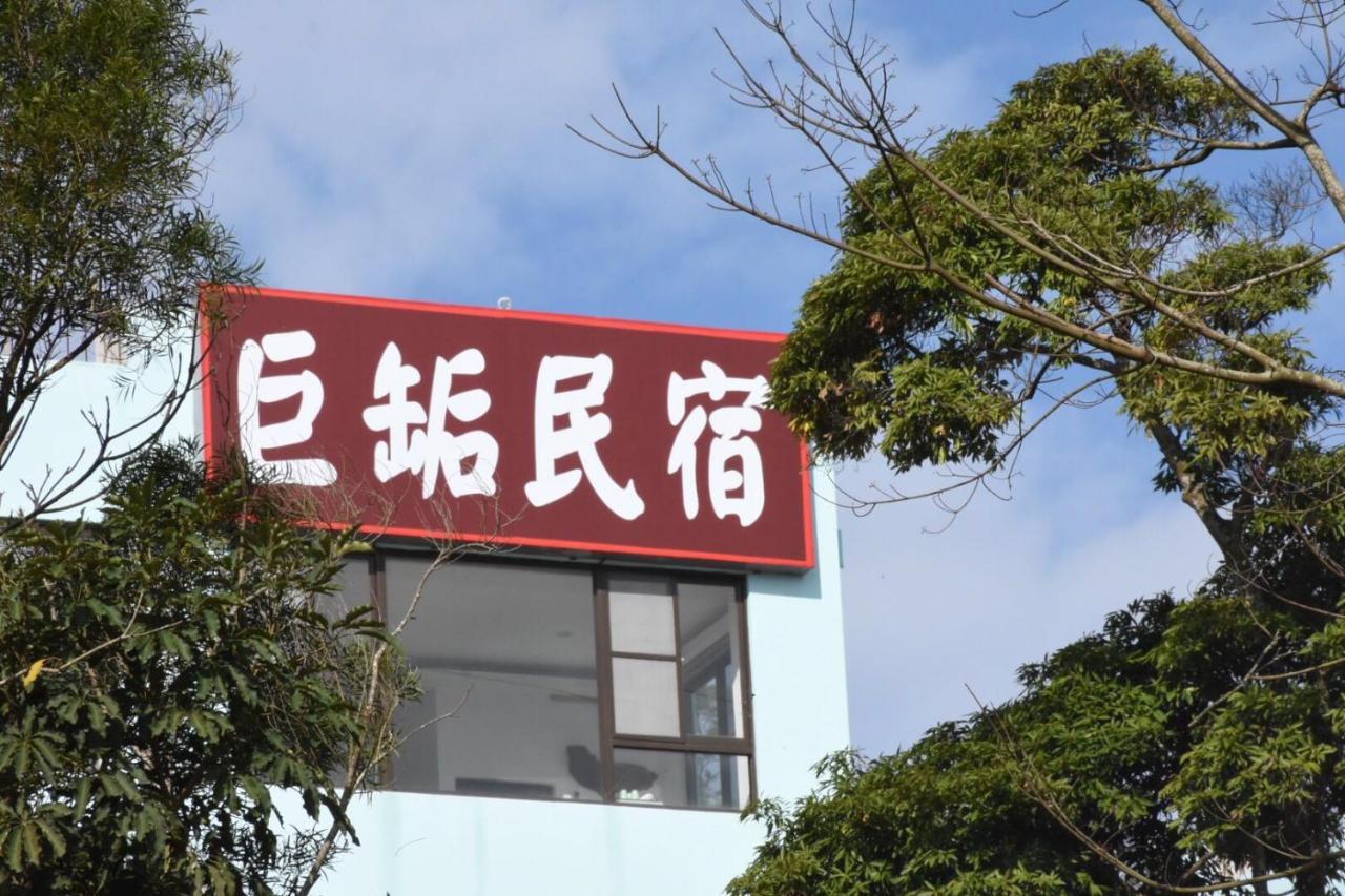 巨缿民宿巨象民宿 Sanyi Exteriér fotografie